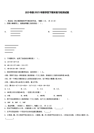 太仆寺旗2025年数学四下期末复习检测试题含解析