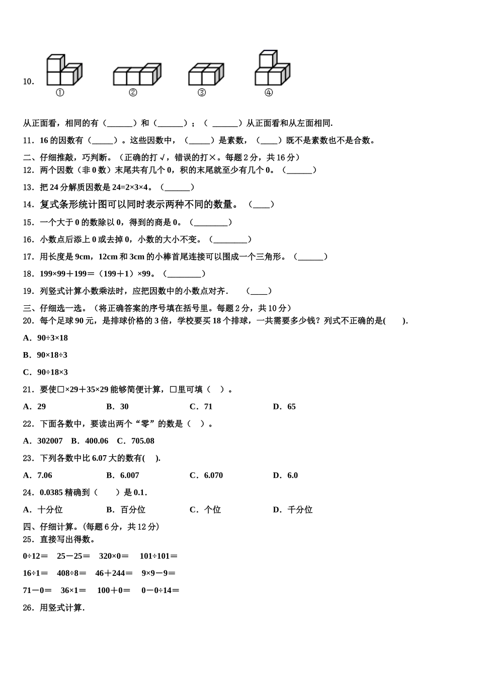 乌兰察布市2025年数学四下期末考试模拟试题含解析_第2页