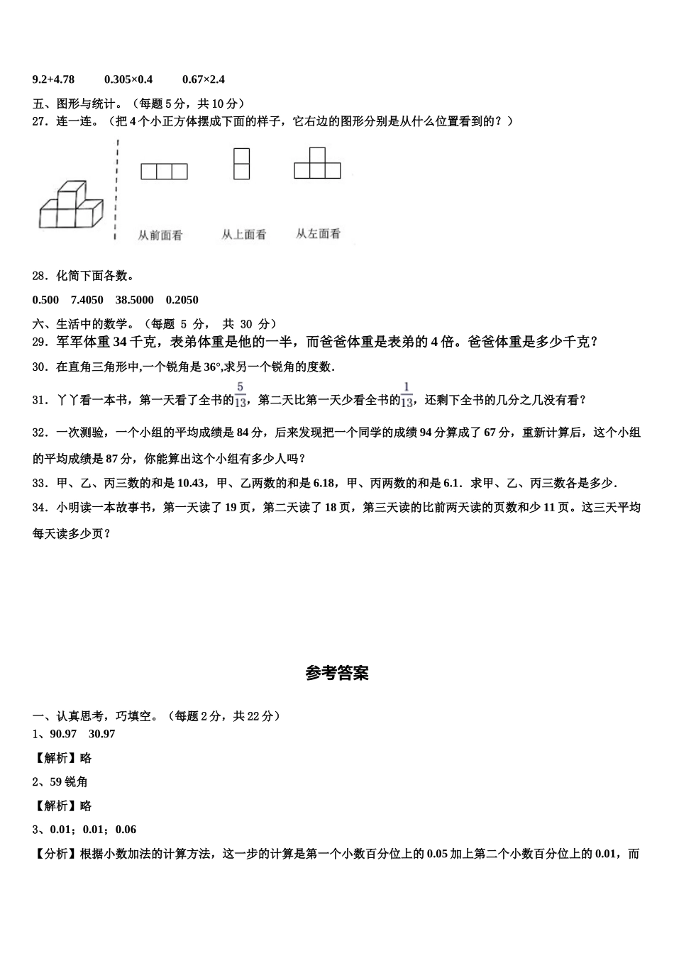 乌兰察布市2025年数学四下期末考试模拟试题含解析_第3页