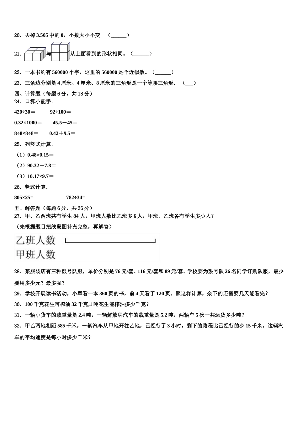 内蒙古呼伦贝尔市扎赉诺尔区2025年数学四年级第二学期期末教学质量检测模拟试题含解析_第3页