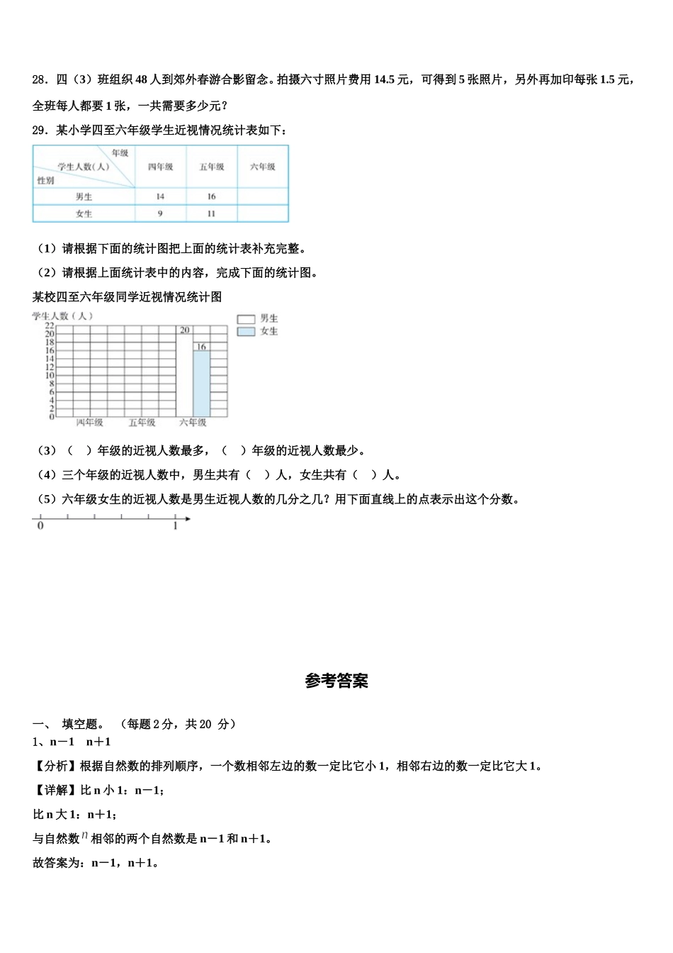 2024-2025学年内蒙古科左中旗保康镇一小学数学四年级第二学期期末经典模拟试题含解析_第3页