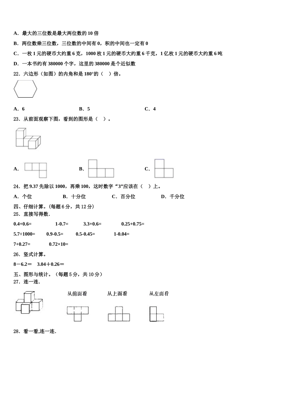 内蒙古乌兰察布市部分旗2025年数学四下期末达标检测模拟试题含解析_第2页
