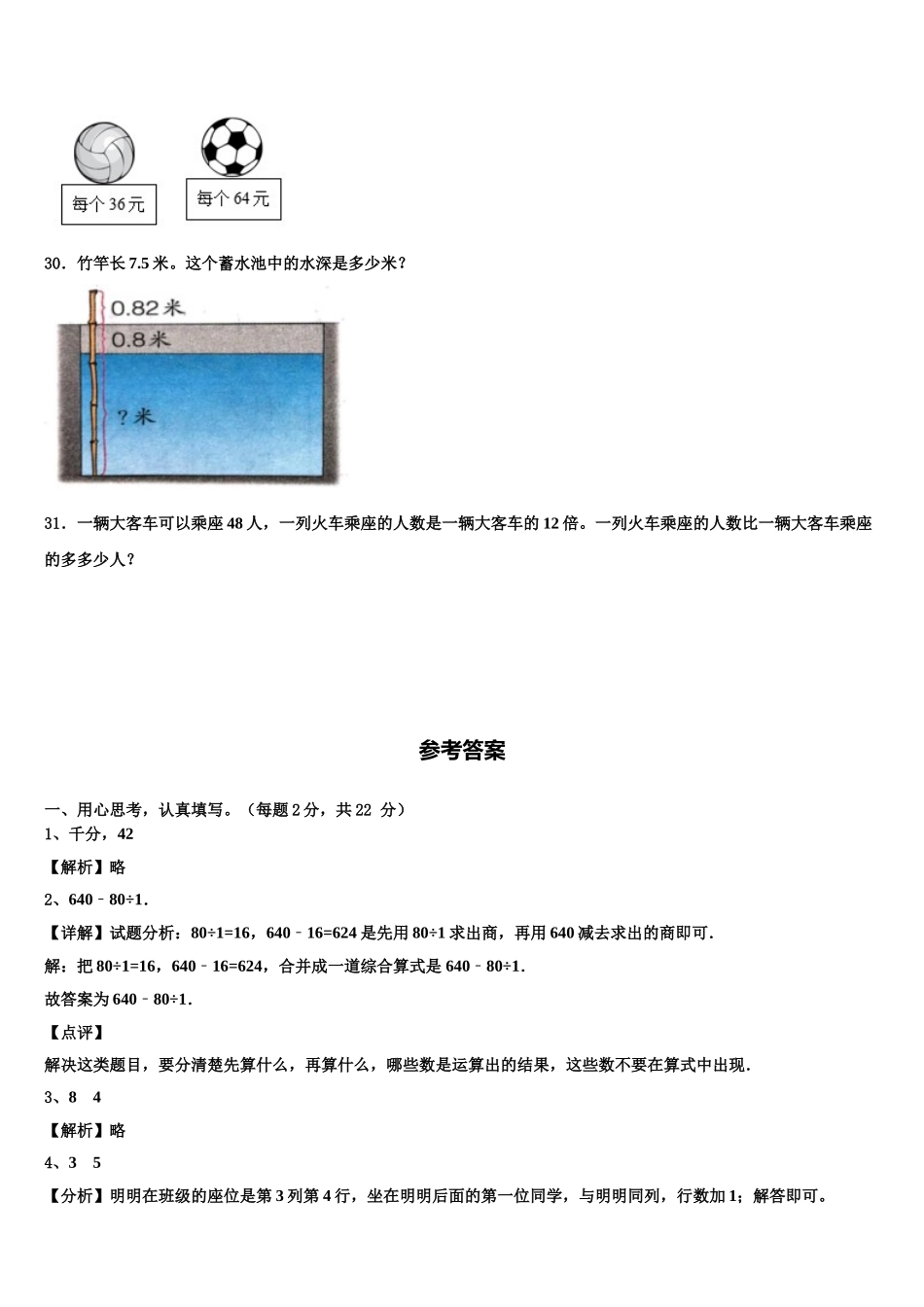 2025届内蒙古通辽市科尔沁左翼中旗数学四年级第二学期期末监测模拟试题含解析_第3页