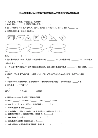 乌兰察布市2025年数学四年级第二学期期末考试模拟试题含解析