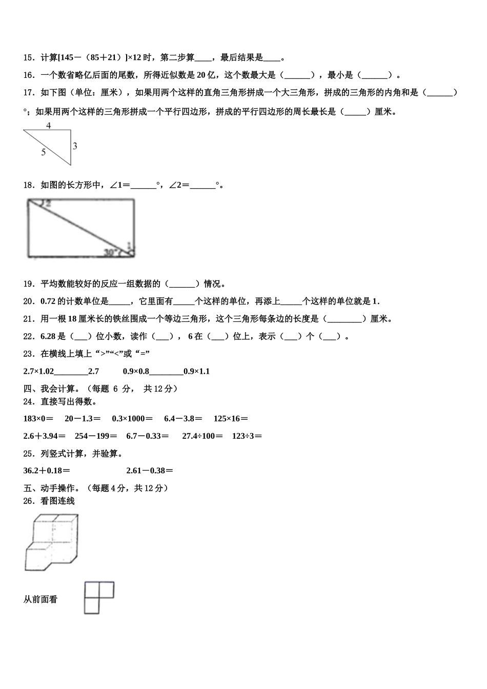 内蒙古通辽市科尔沁左翼中旗保康镇一小学2025年数学四下期末质量检测模拟试题含解析_第2页