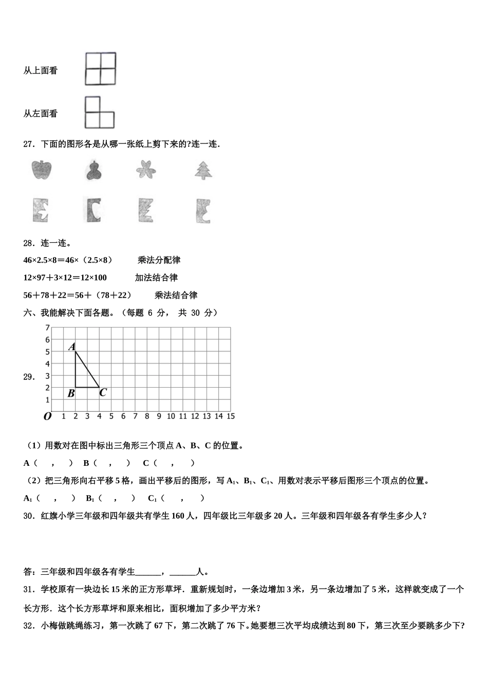 内蒙古通辽市科尔沁左翼中旗保康镇一小学2025年数学四下期末质量检测模拟试题含解析_第3页