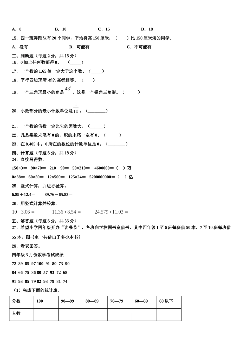 苏尼特右旗2024-2025学年数学四年级第二学期期末学业质量监测模拟试题含解析_第2页