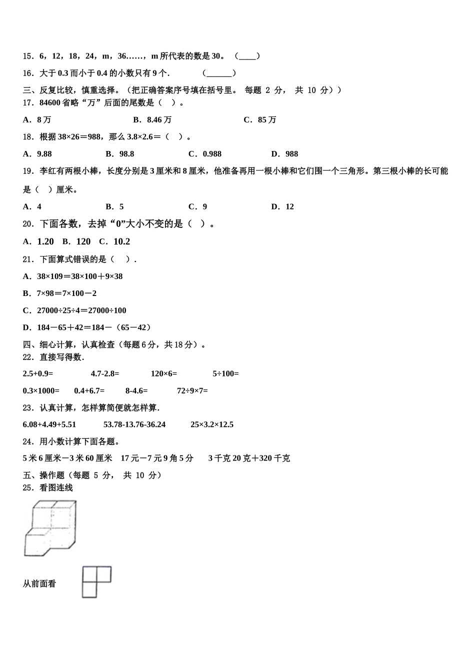 2025年内蒙古乌海市海勃湾区四下数学期末预测试题含解析_第2页