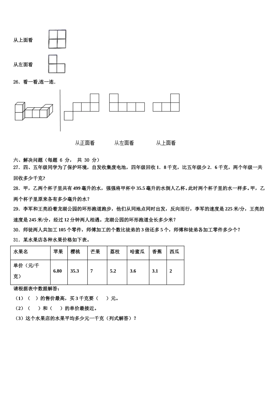 2025年内蒙古乌海市海勃湾区四下数学期末预测试题含解析_第3页