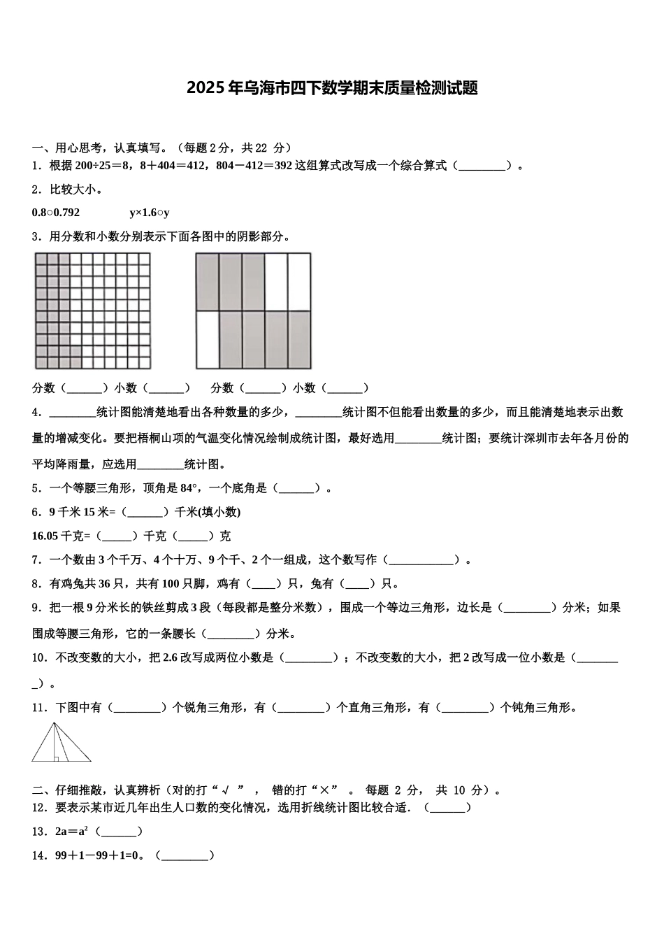 2025年乌海市四下数学期末质量检测试题含解析_第1页