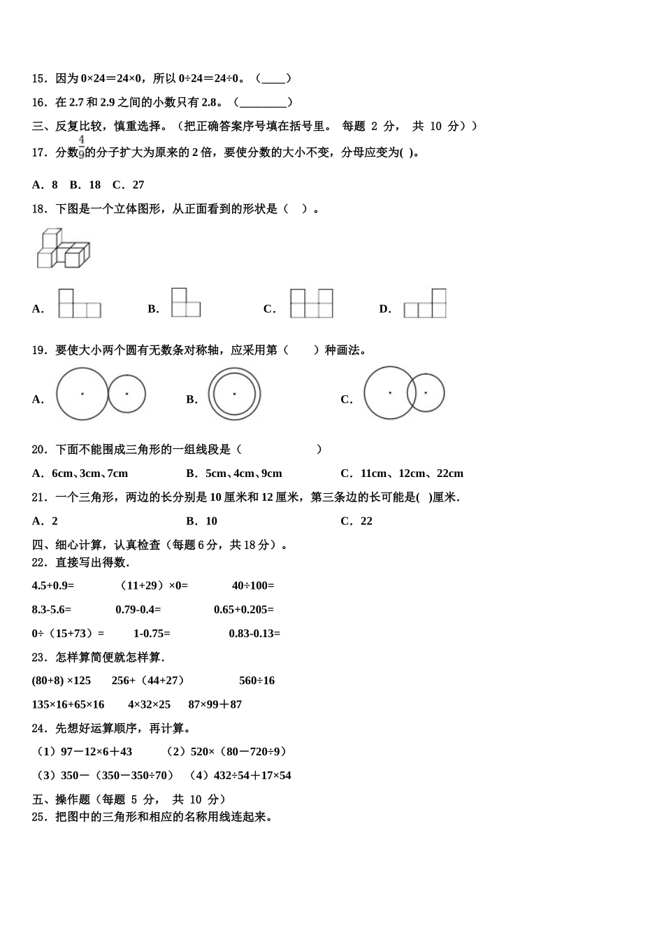2025年乌海市四下数学期末质量检测试题含解析_第2页