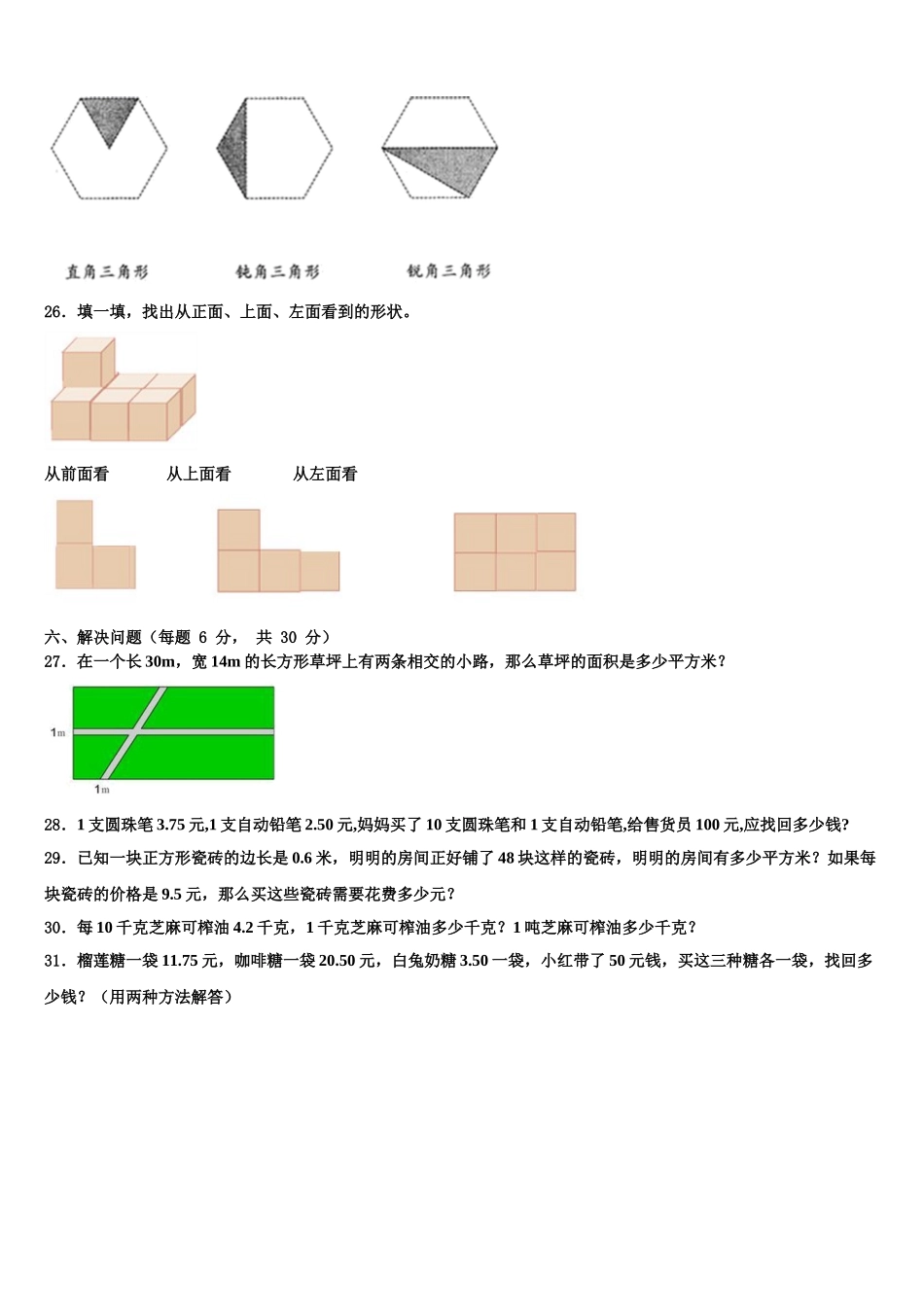 2025年乌海市四下数学期末质量检测试题含解析_第3页