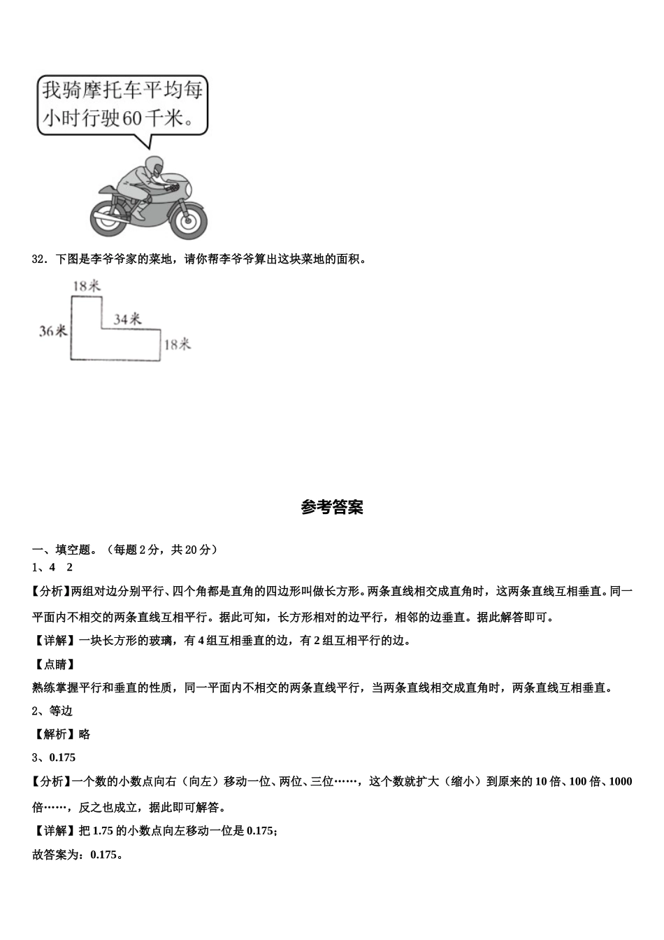 2024-2025学年内蒙古通辽市科尔沁区数学四下期末学业质量监测模拟试题含解析_第3页