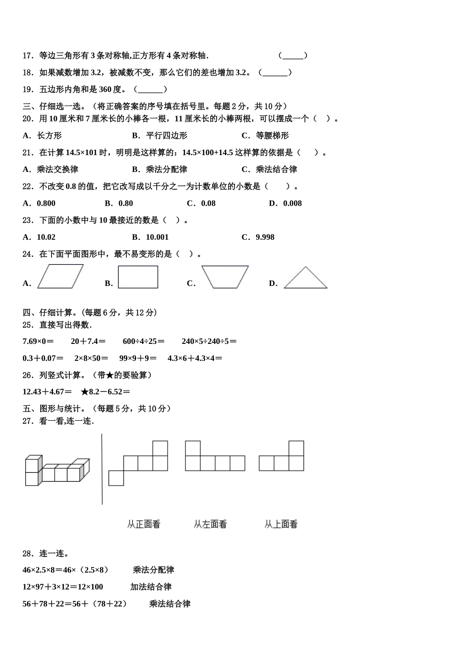 内蒙古呼伦贝尔市2025届四下数学期末教学质量检测模拟试题含解析_第2页