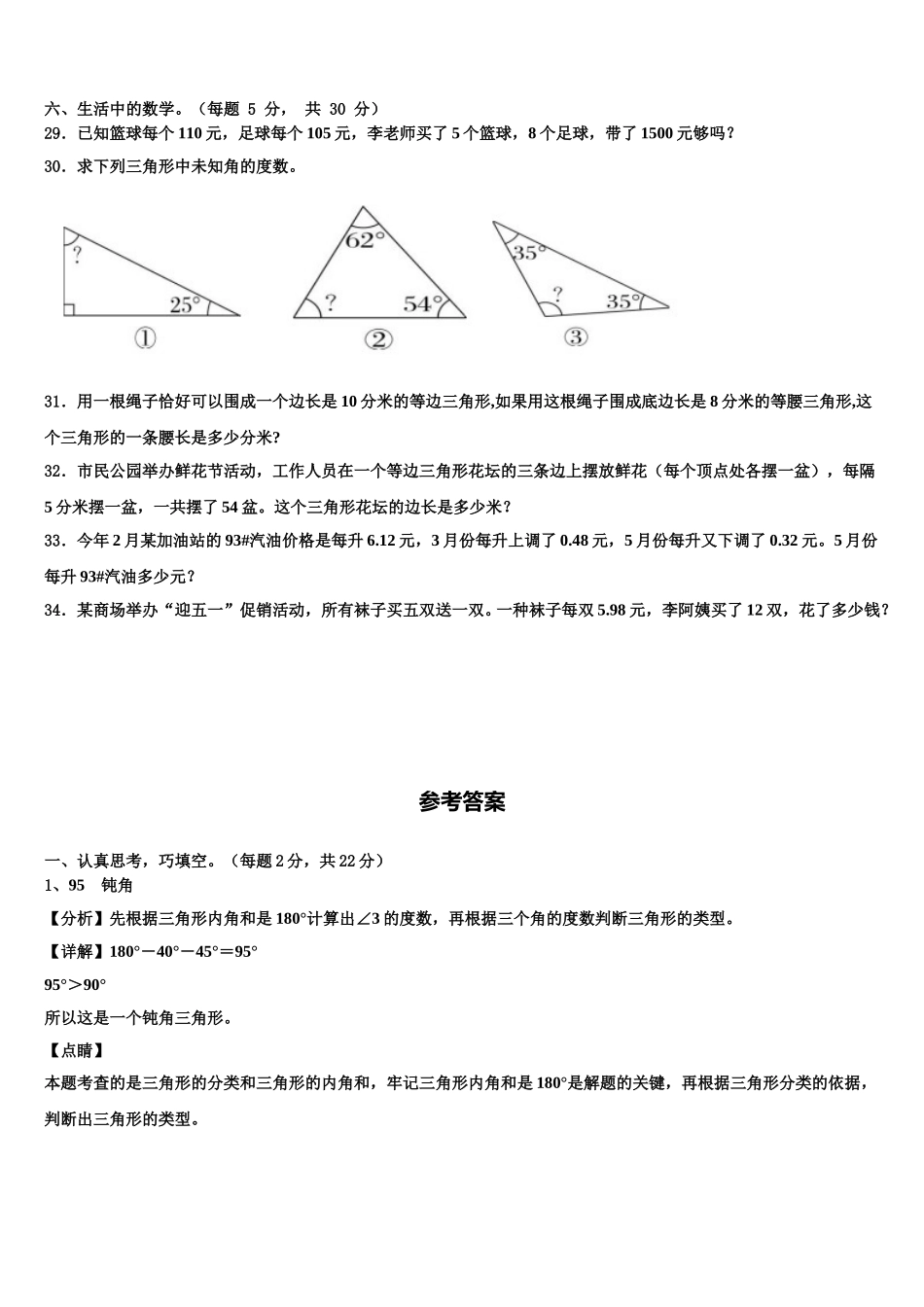 内蒙古呼伦贝尔市2025届四下数学期末教学质量检测模拟试题含解析_第3页