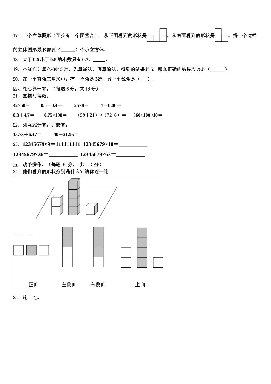 内蒙古察哈尔右翼前旗2025年数学四下期末教学质量检测模拟试题含解析_第2页
