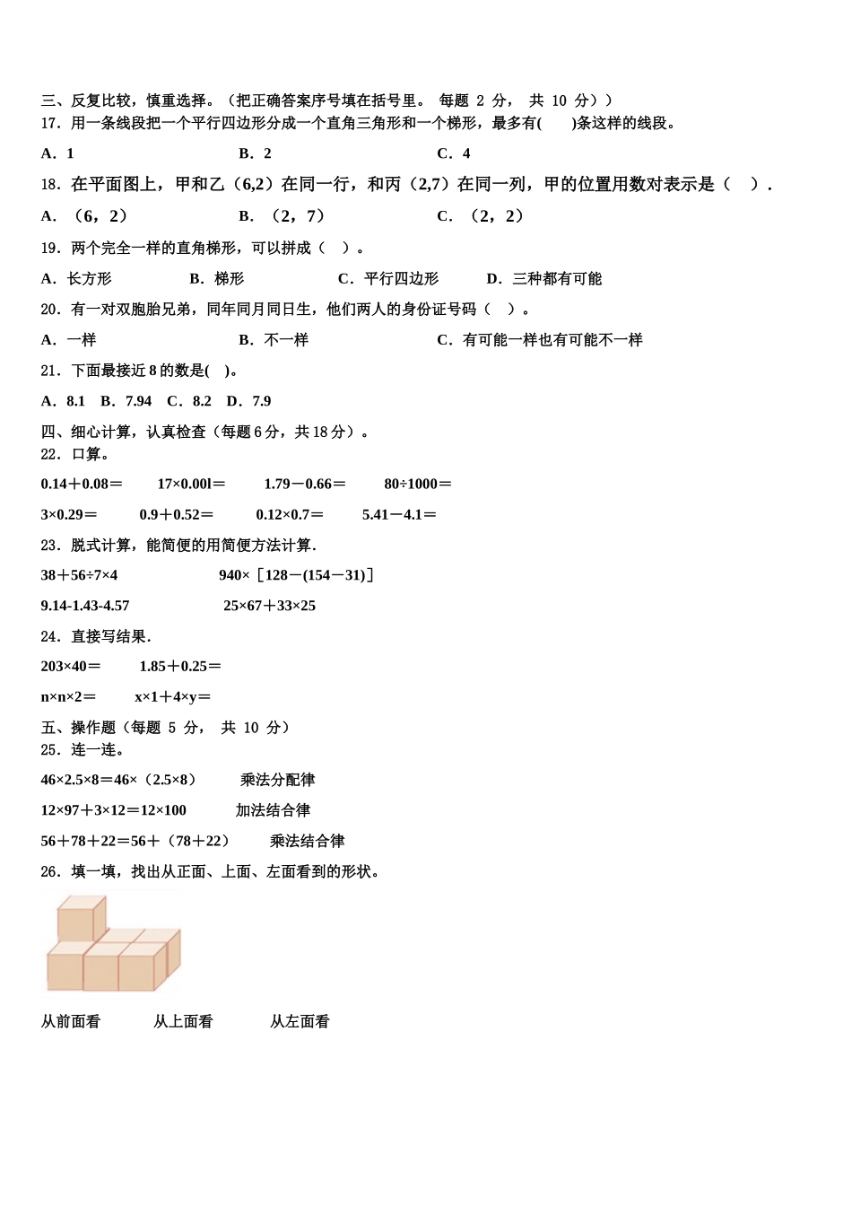 2025年内蒙古乌海市数学四下期末学业质量监测模拟试题含解析_第2页