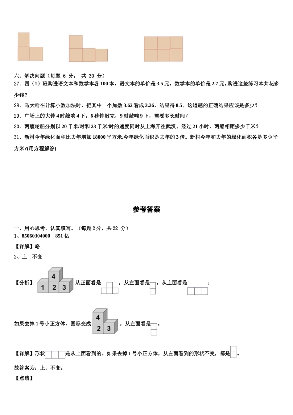2025年内蒙古乌海市数学四下期末学业质量监测模拟试题含解析_第3页