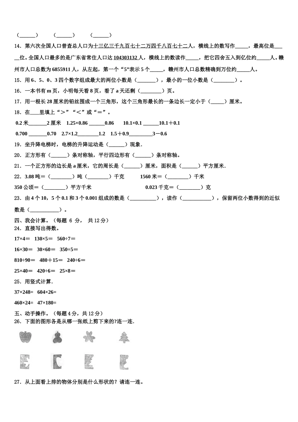 内蒙古通辽市保康一小2025届数学四年级第二学期期末联考试题含解析_第2页