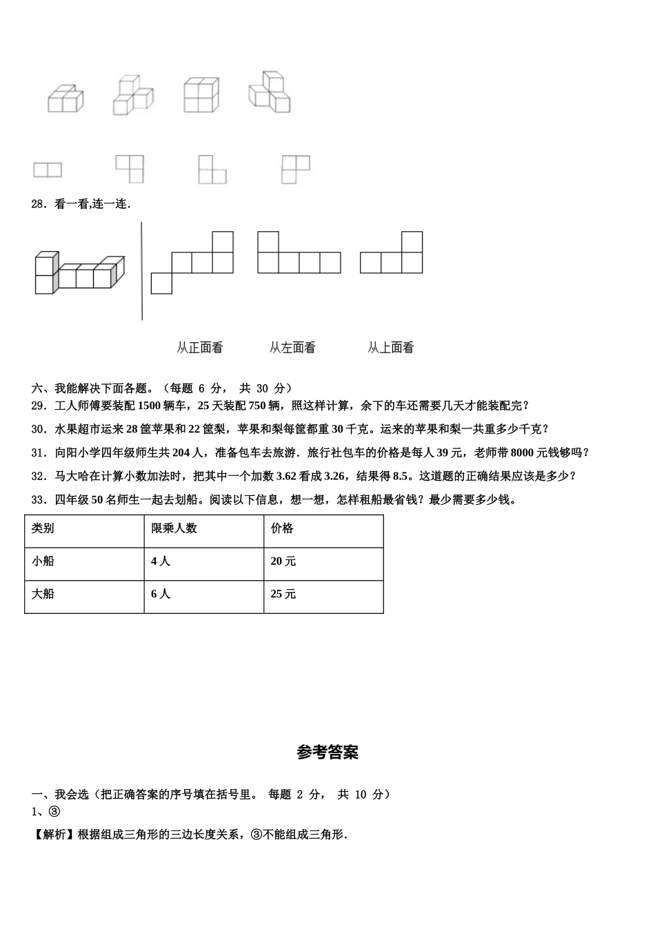 内蒙古通辽市保康一小2025届数学四年级第二学期期末联考试题含解析_第3页