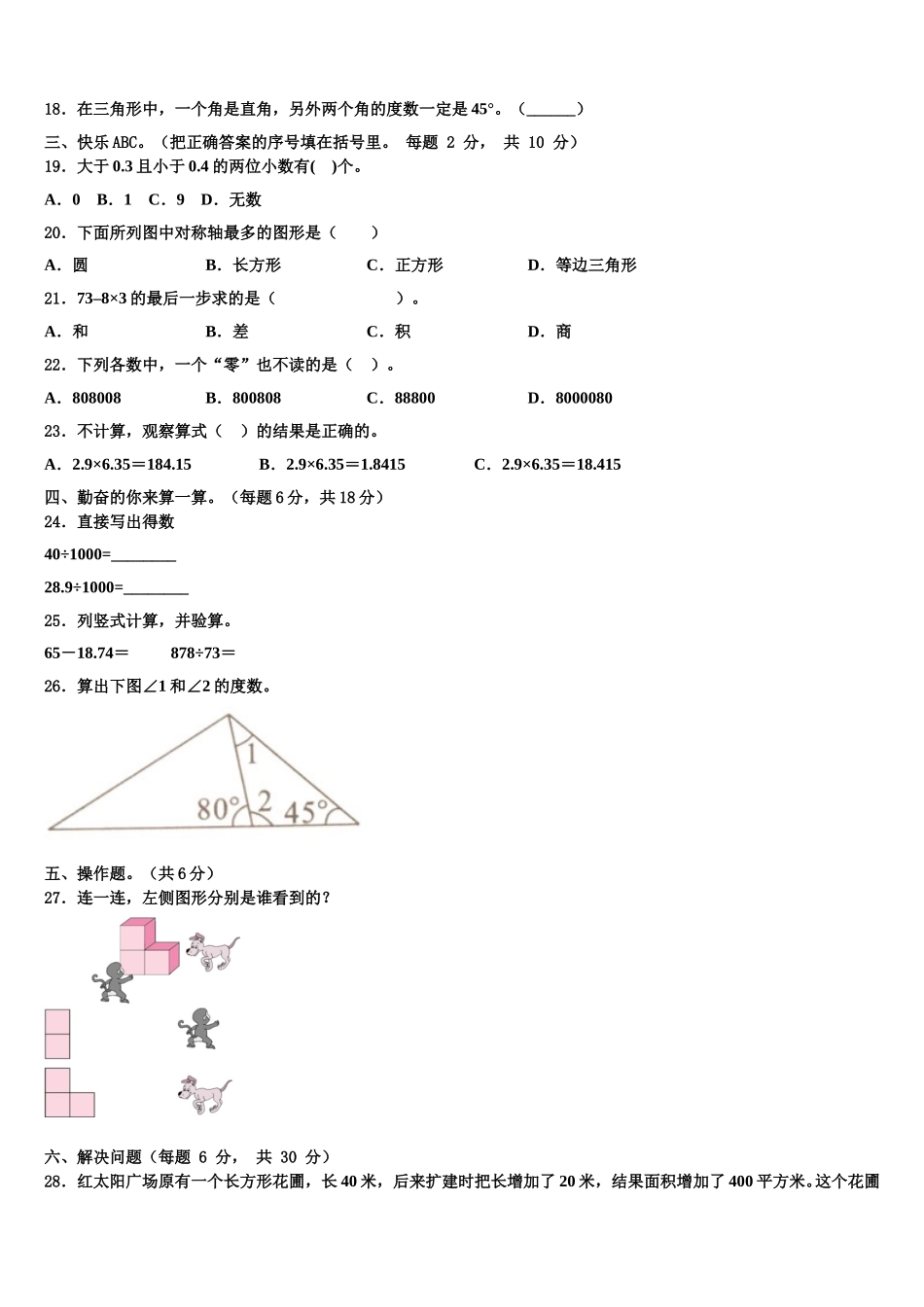 内蒙古察哈尔右翼前旗2025年四年级数学第二学期期末检测试题含解析_第2页