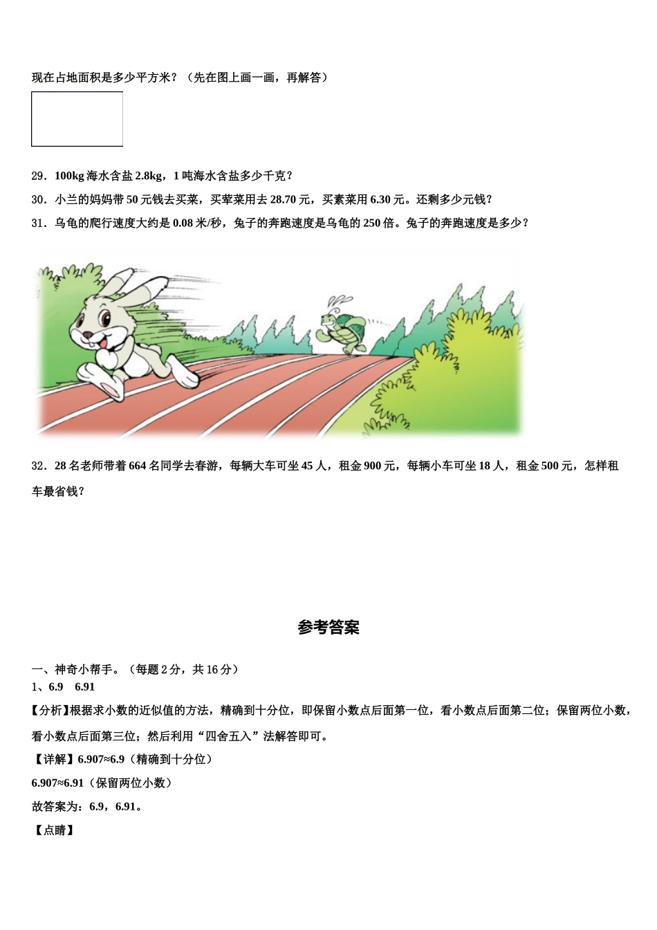 内蒙古察哈尔右翼前旗2025年四年级数学第二学期期末检测试题含解析_第3页