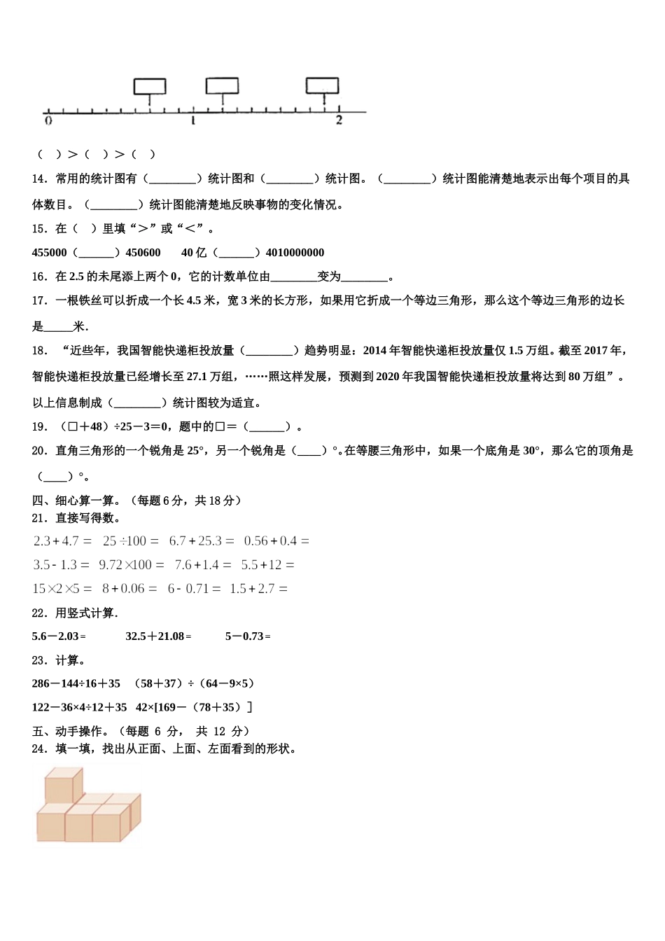 2025年内蒙古呼和浩特市四下数学期末检测模拟试题含解析_第2页