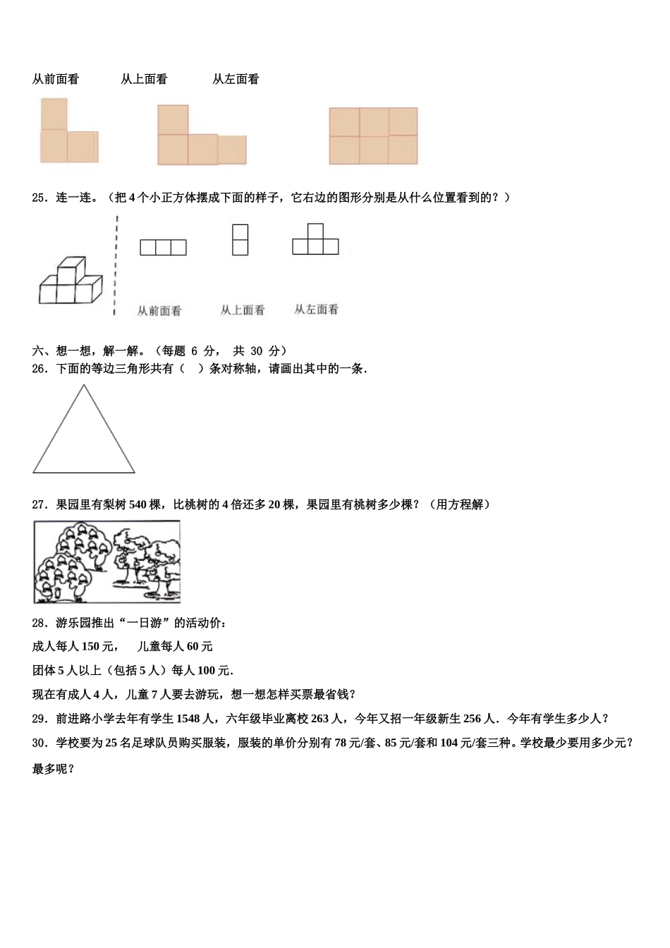2025年内蒙古呼和浩特市四下数学期末检测模拟试题含解析_第3页