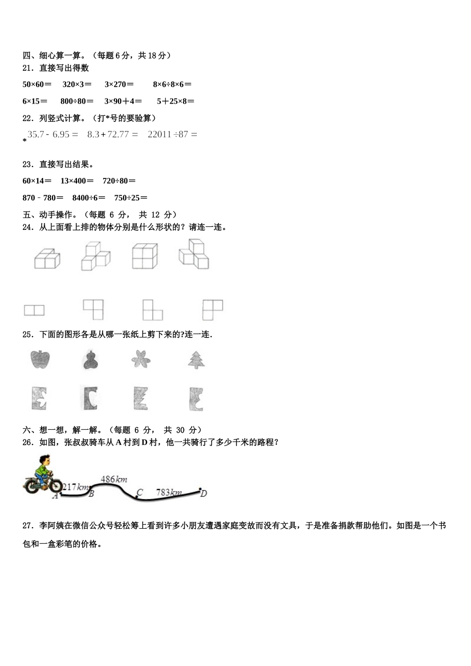 内蒙古呼和浩特武川县2025届数学四下期末达标检测模拟试题含解析_第2页