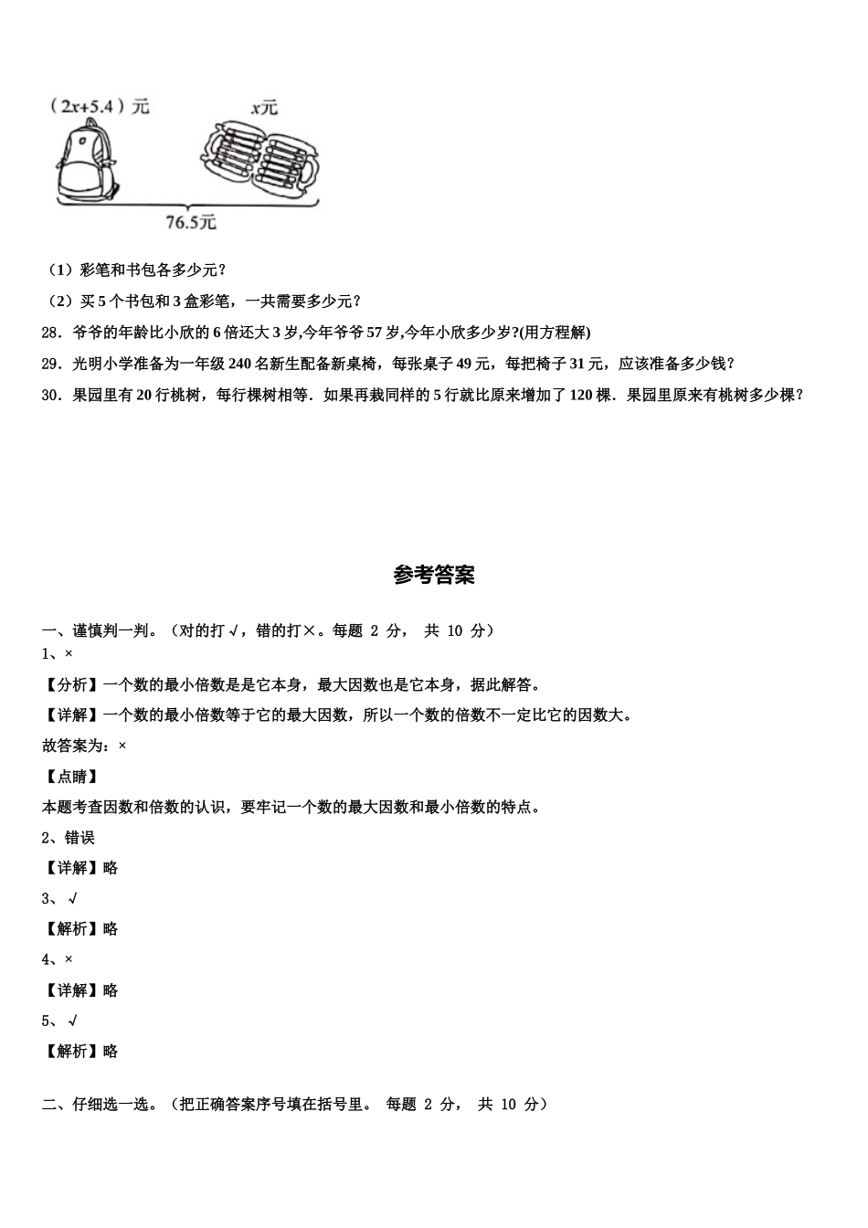 内蒙古呼和浩特武川县2025届数学四下期末达标检测模拟试题含解析_第3页