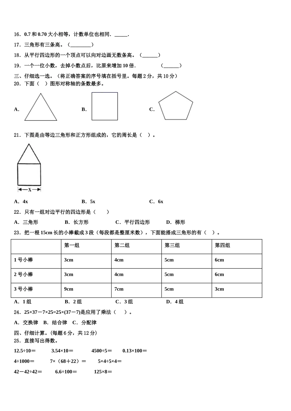 内蒙古巴彦淖尔市临河区2024-2025学年数学四下期末学业水平测试模拟试题含解析_第2页