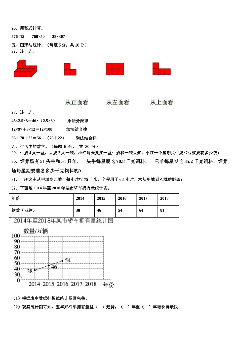 内蒙古巴彦淖尔市临河区2024-2025学年数学四下期末学业水平测试模拟试题含解析_第3页