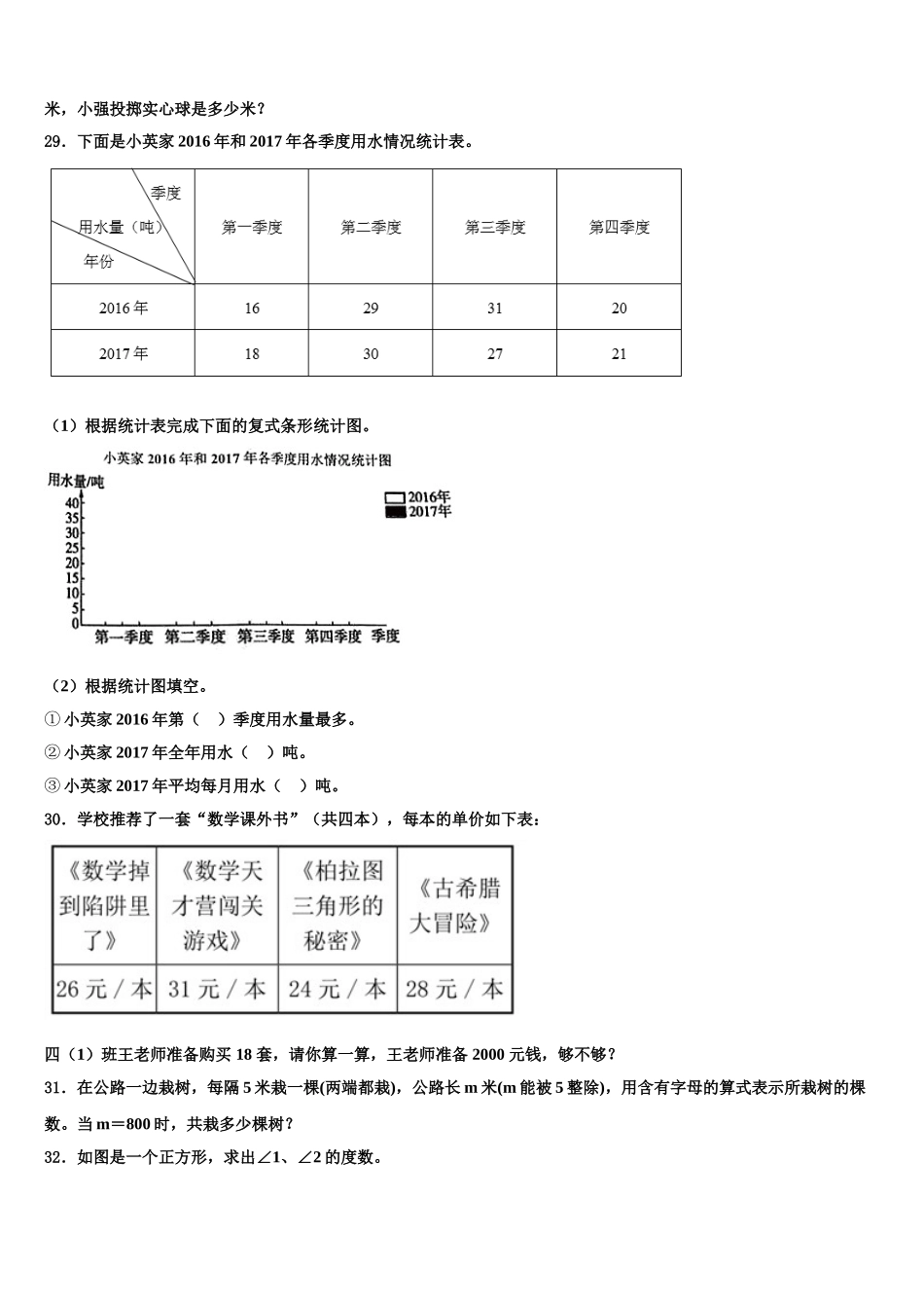 陈巴尔虎旗2025年四下数学期末教学质量检测试题含解析_第3页