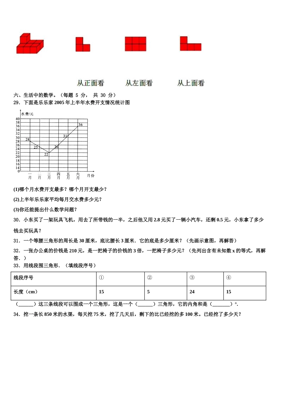 察哈尔右翼前旗2025年数学四下期末统考模拟试题含解析_第3页