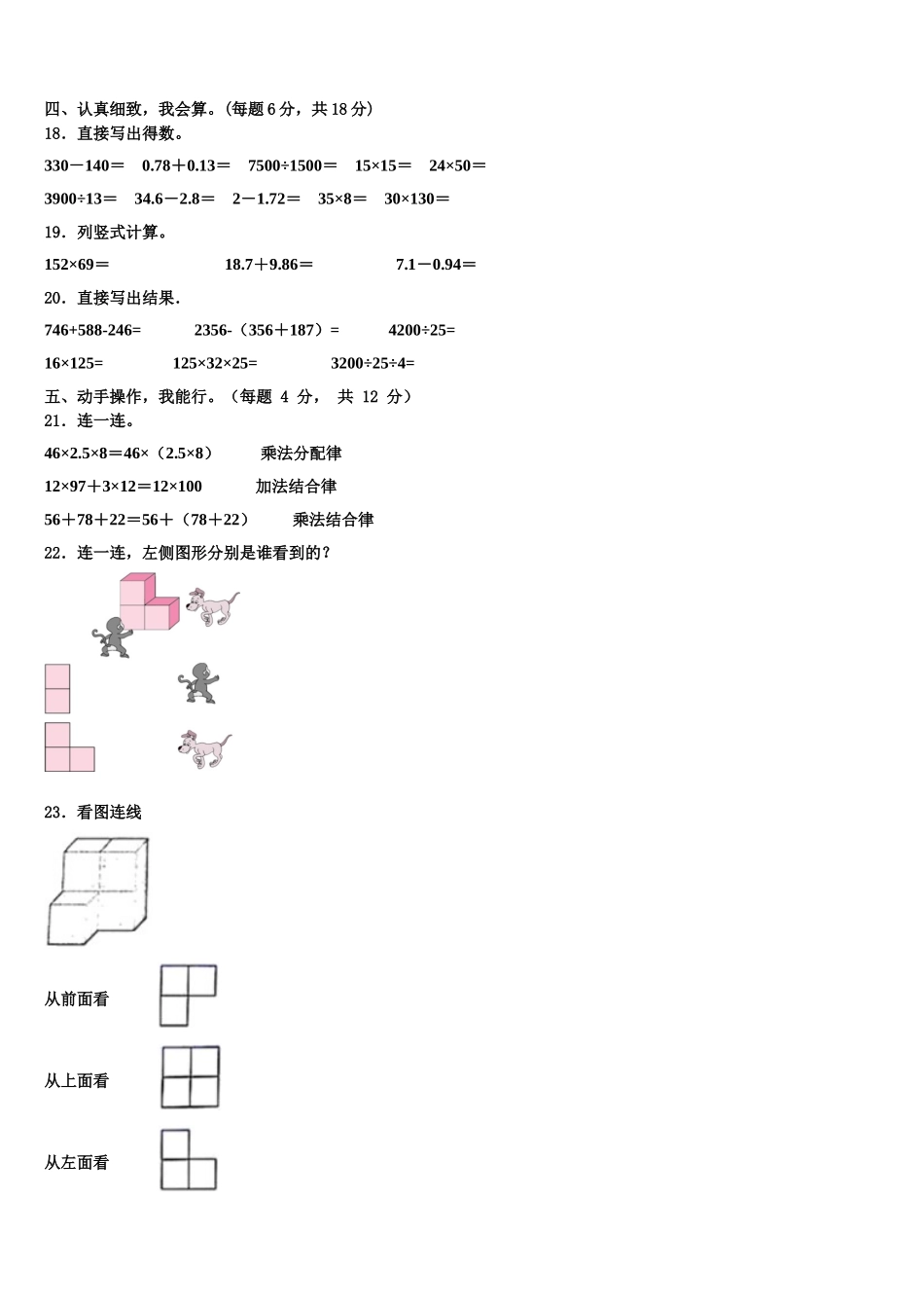 阿拉善盟2025年数学四年级第二学期期末经典模拟试题含解析_第2页