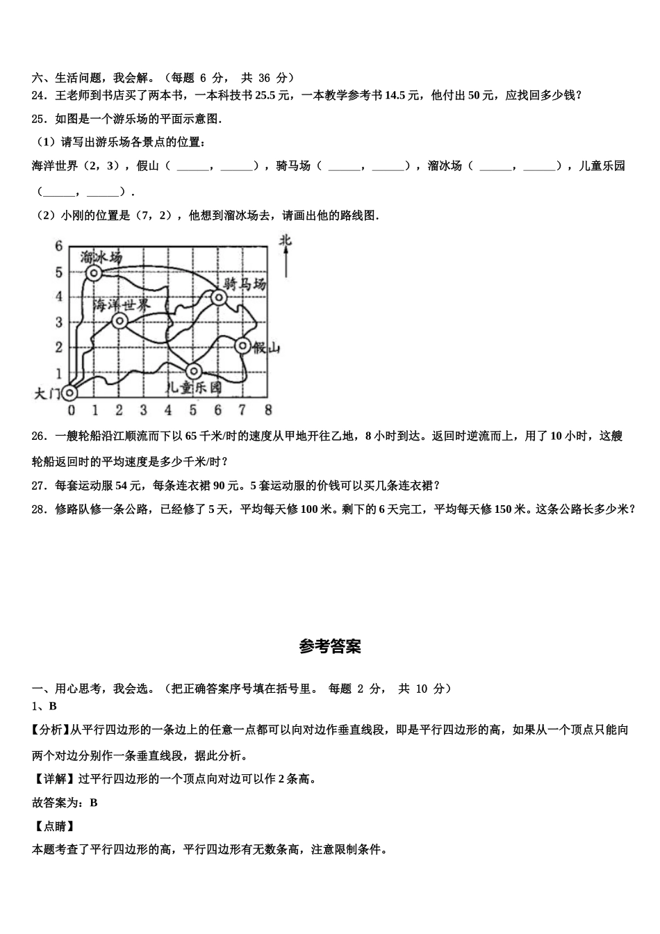 阿拉善盟2025年数学四年级第二学期期末经典模拟试题含解析_第3页