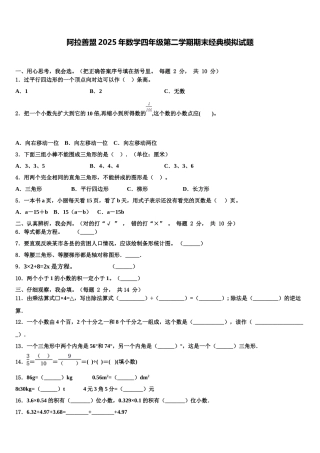 阿拉善盟2025年数学四年级第二学期期末经典模拟试题含解析