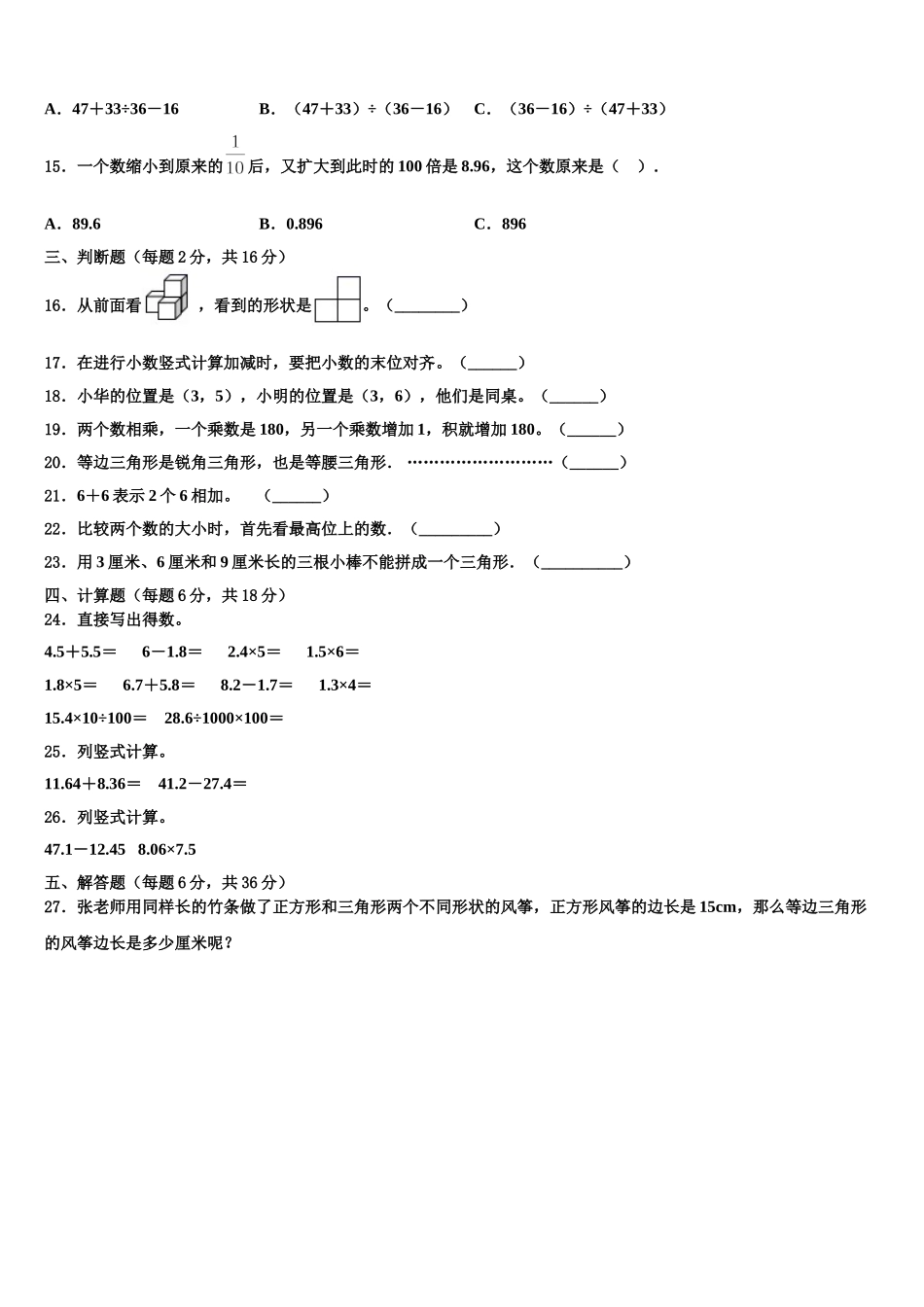 内蒙古乌兰察布市2025届四年级数学第二学期期末教学质量检测试题含解析_第2页