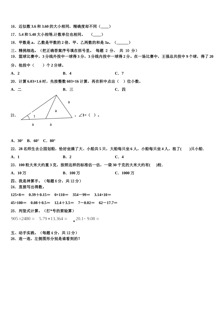 内蒙古鄂尔多斯市2024-2025学年四年级数学第二学期期末学业质量监测模拟试题含解析_第2页