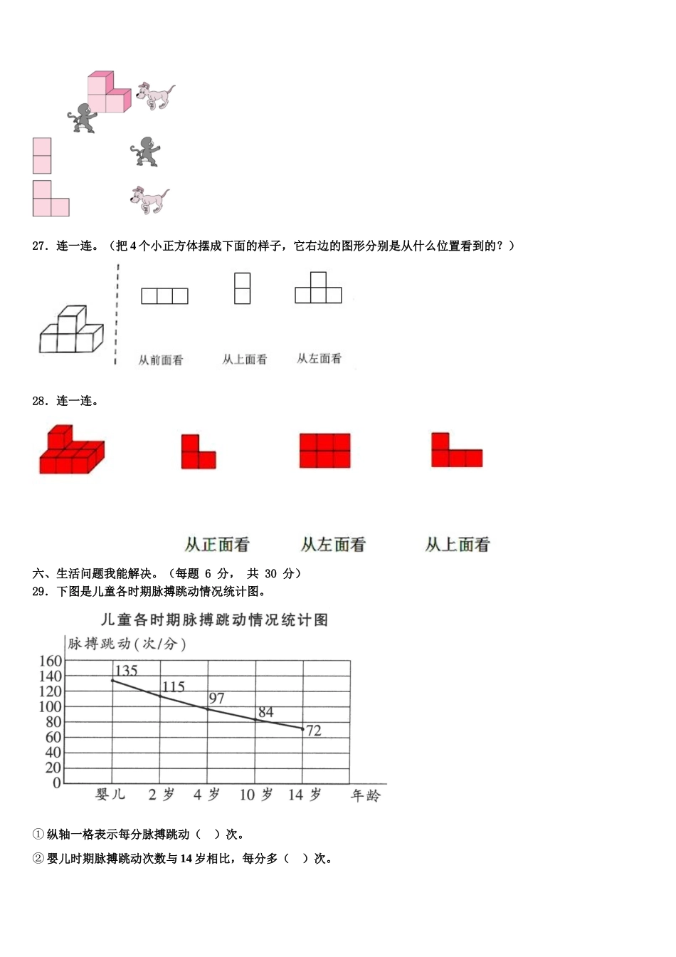 内蒙古鄂尔多斯市2024-2025学年四年级数学第二学期期末学业质量监测模拟试题含解析_第3页