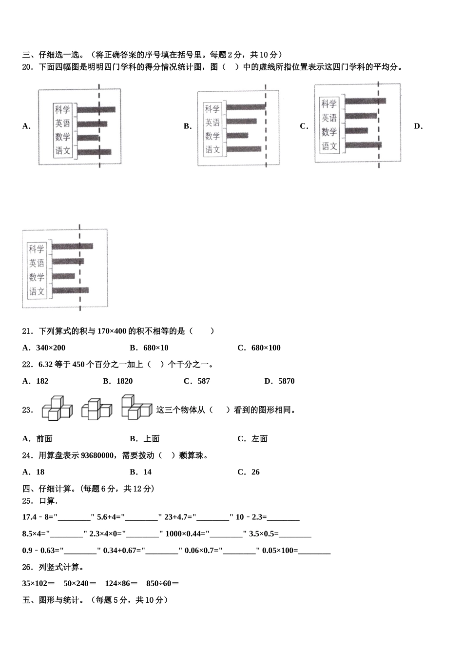 2025年内蒙古通辽市科左中旗实验小学四下数学期末学业水平测试试题含解析_第2页