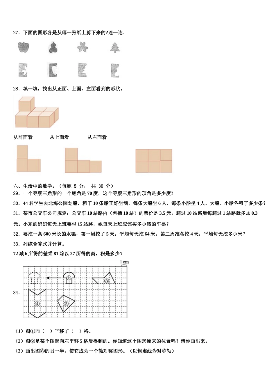 2025年内蒙古通辽市科左中旗实验小学四下数学期末学业水平测试试题含解析_第3页