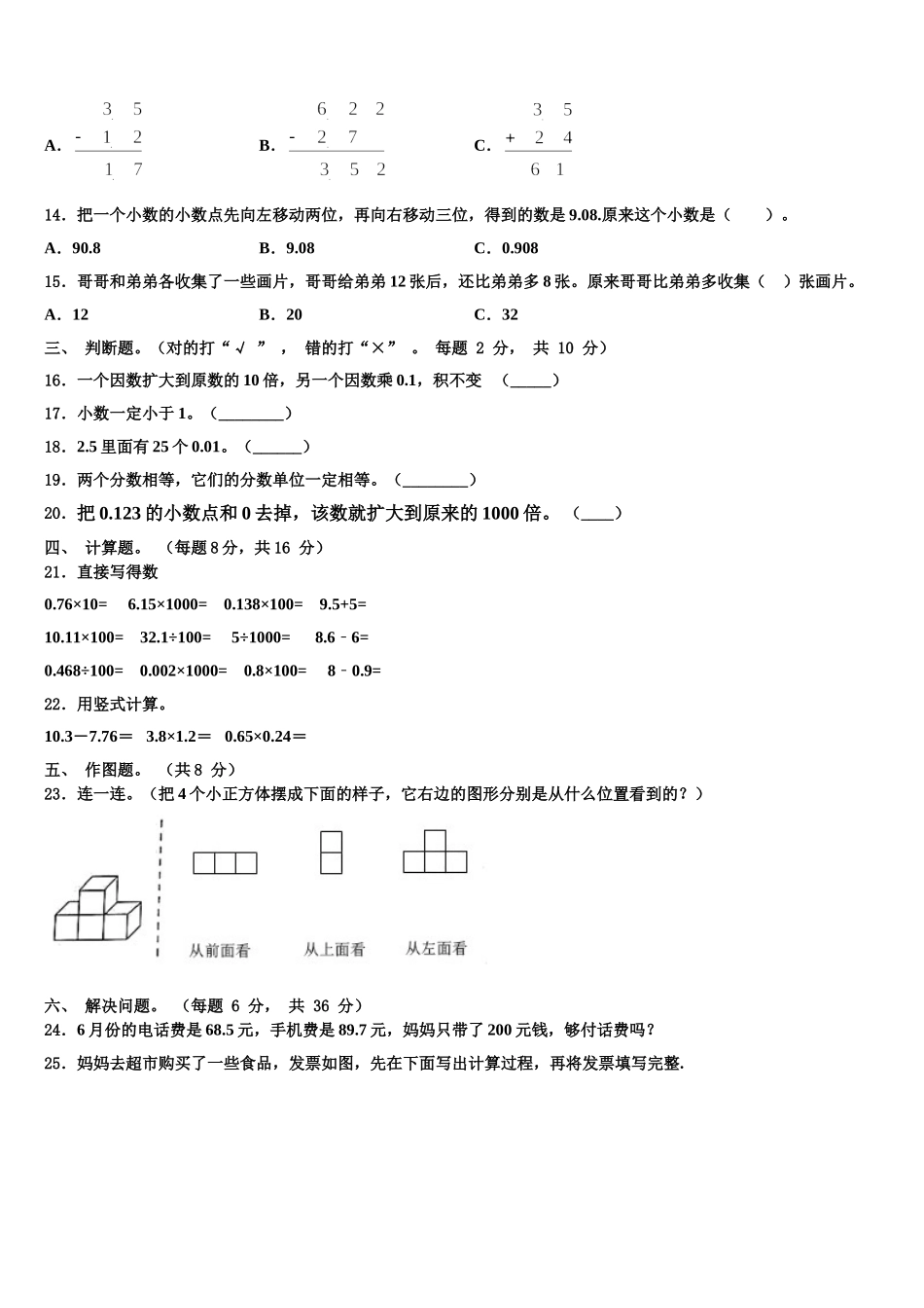 内蒙古巴彦淖尔市临河二中2025年四年级数学第二学期期末质量跟踪监视模拟试题含解析_第2页