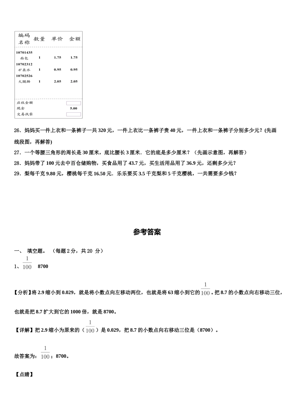 内蒙古巴彦淖尔市临河二中2025年四年级数学第二学期期末质量跟踪监视模拟试题含解析_第3页