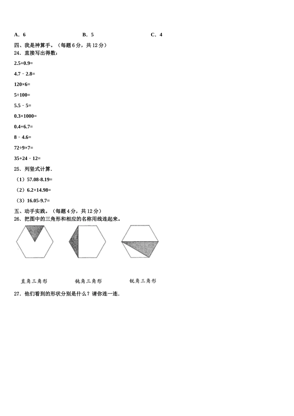 乌兰浩特市2024-2025学年四年级数学第二学期期末学业水平测试模拟试题含解析_第2页