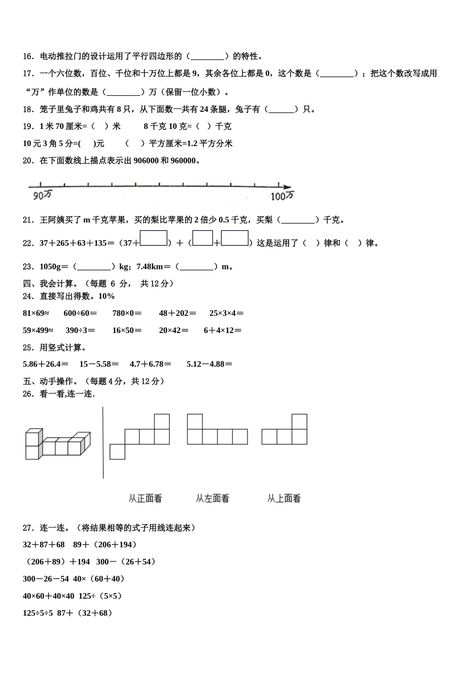 2025届内蒙古巴彦淖尔市临河二中四下数学期末教学质量检测试题含解析_第2页