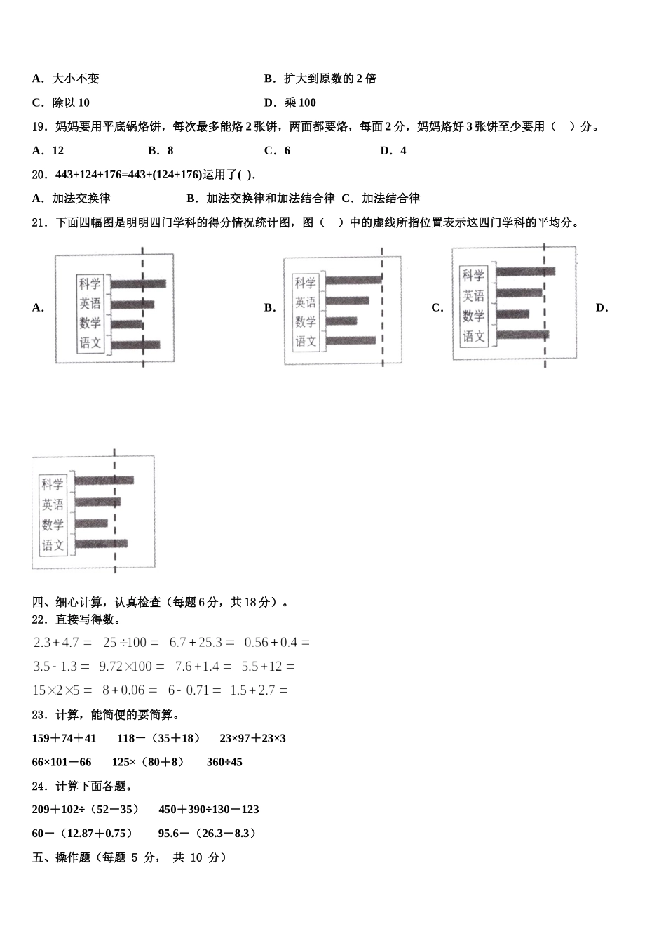 包头市2025届四下数学期末学业质量监测试题含解析_第2页
