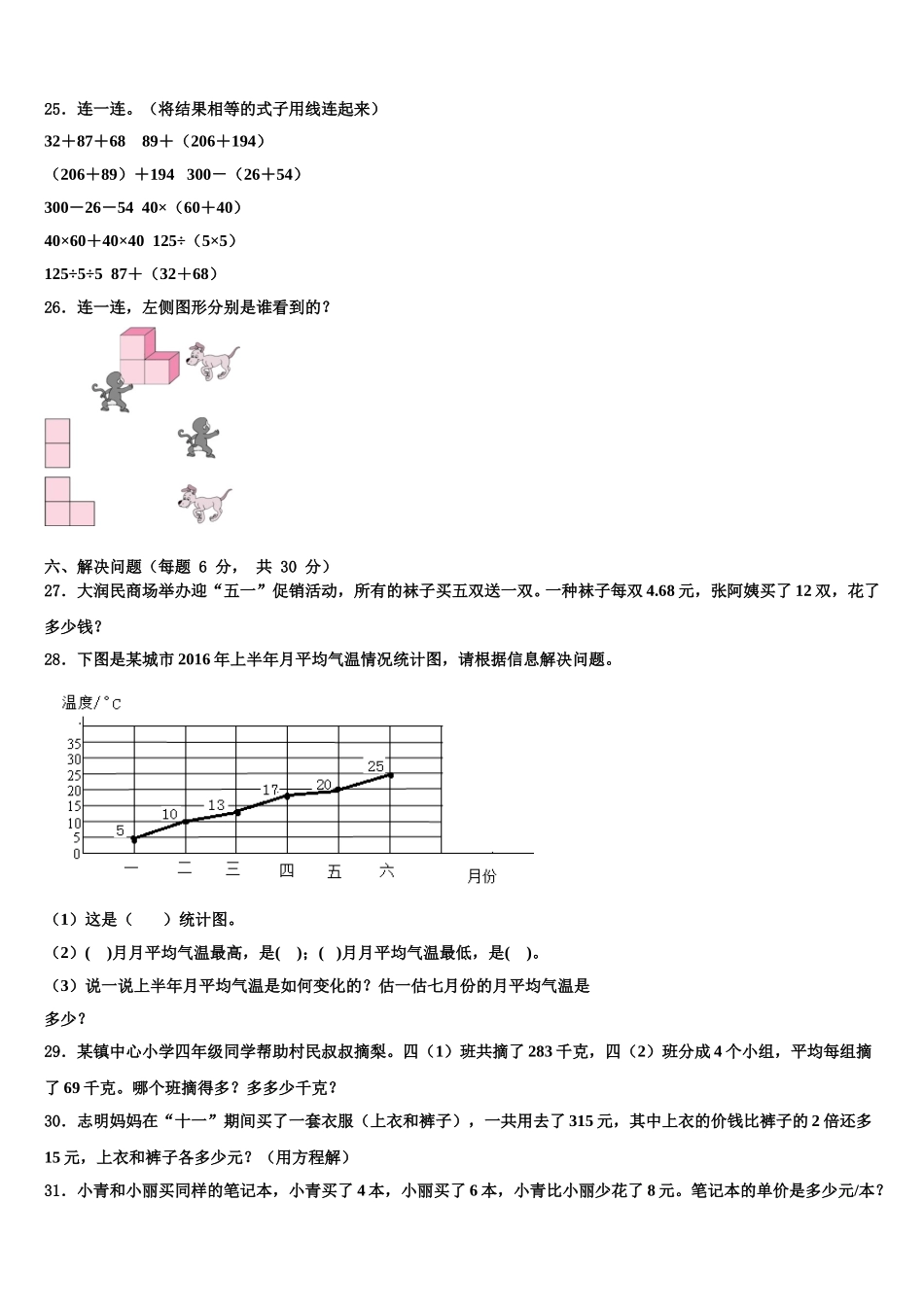 包头市2025届四下数学期末学业质量监测试题含解析_第3页