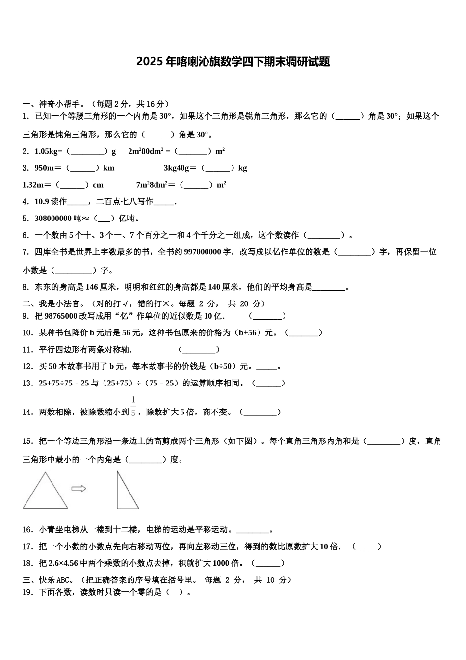 2025年喀喇沁旗数学四下期末调研试题含解析_第1页