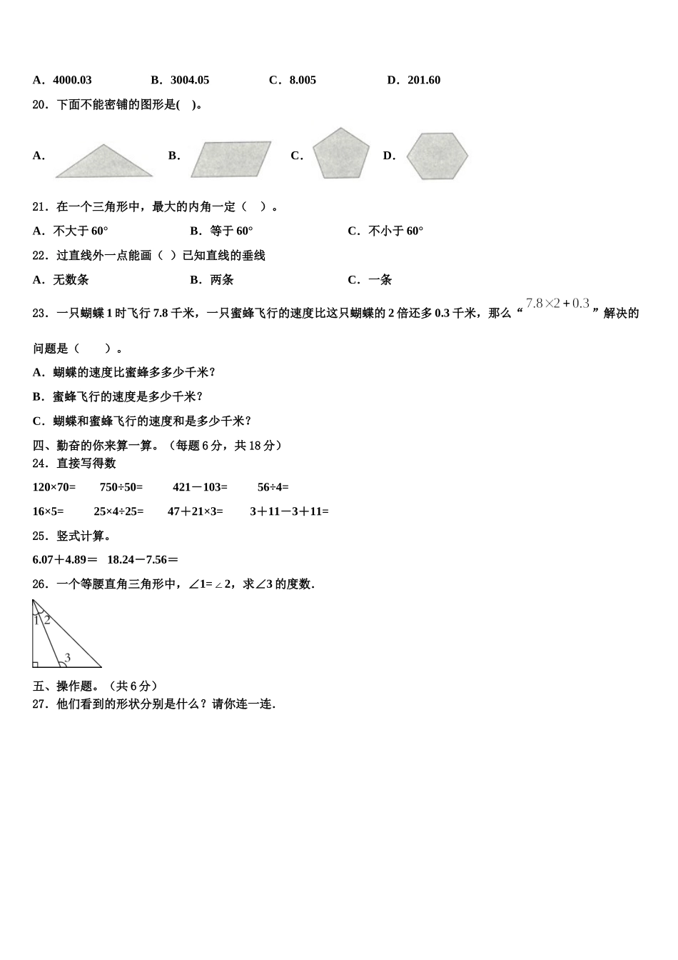 2025年喀喇沁旗数学四下期末调研试题含解析_第2页